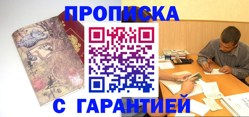 прописка в квартире в Фролово